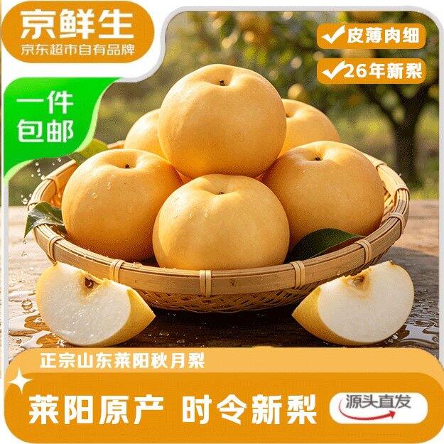 【自营】莱阳秋月梨