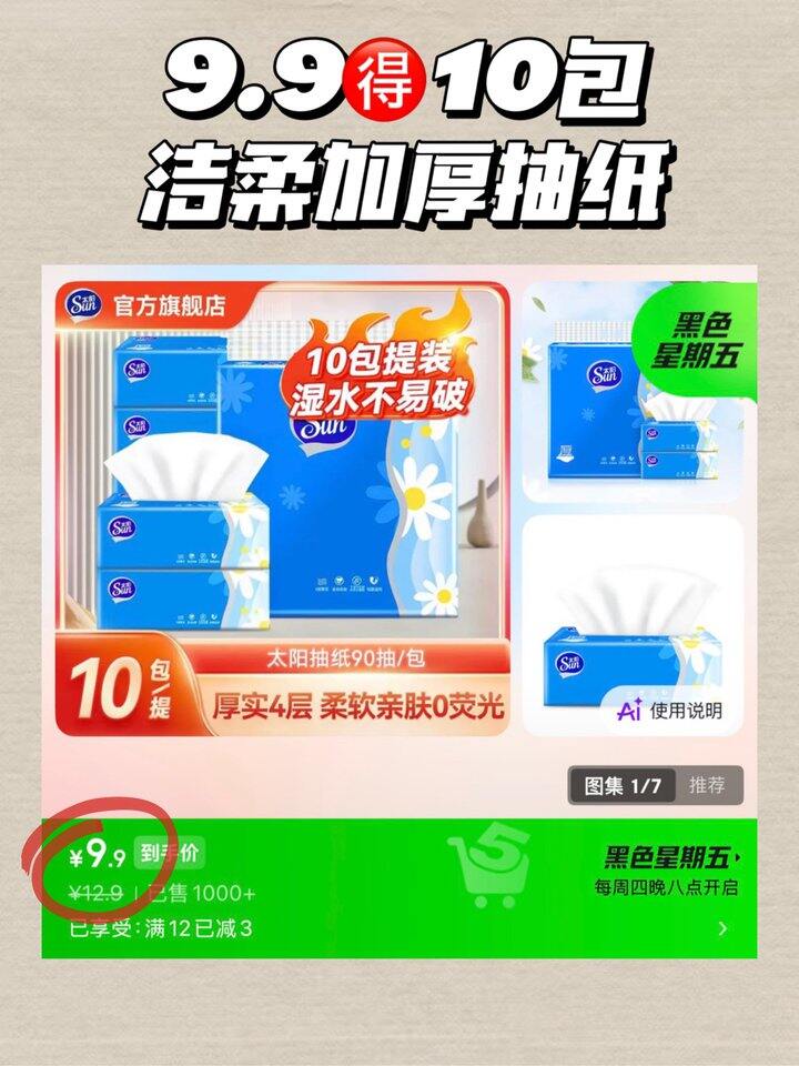 0.9/包洁柔抽纸 亲肤柔软零荧光 小朋友放心用