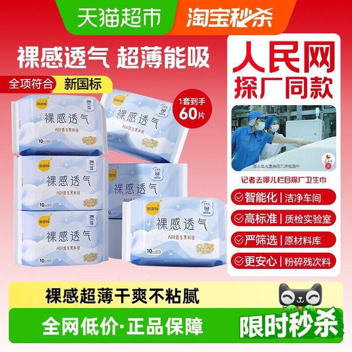 倍舒特💰0.2/片裸感卫生巾
