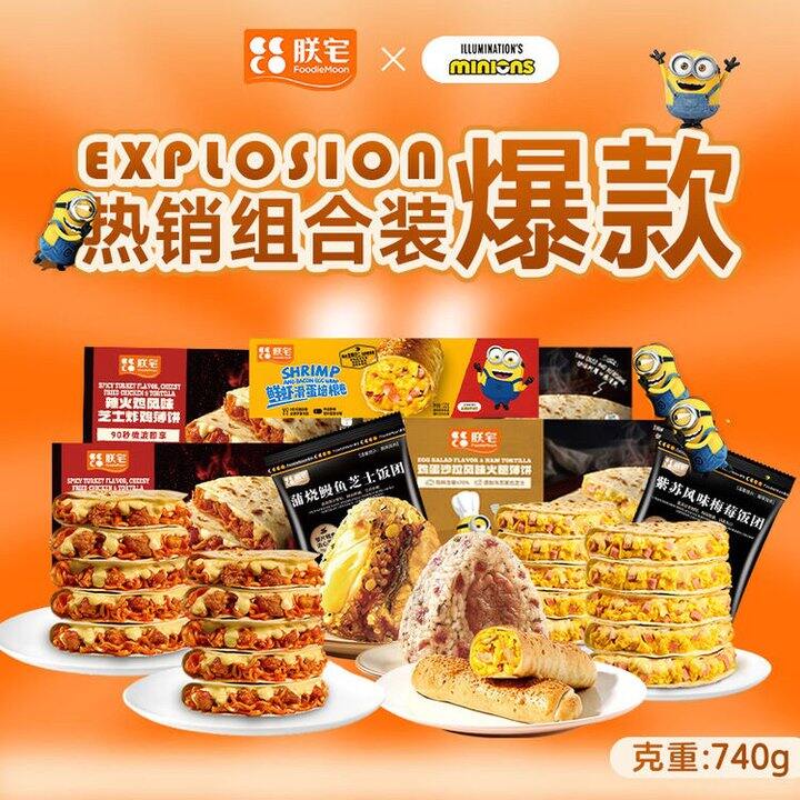 朕宅 小黄人联名款速食组合