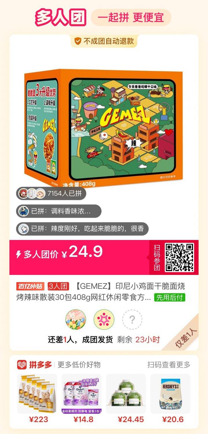 有没有拼干脆面的（GEMEZ印尼小鸡面干脆面烧烤辣味散装30包408g网红休闲零食方便面）