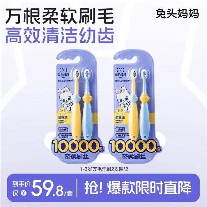 兔头妈妈 儿童万毛护理牙刷💰464/支