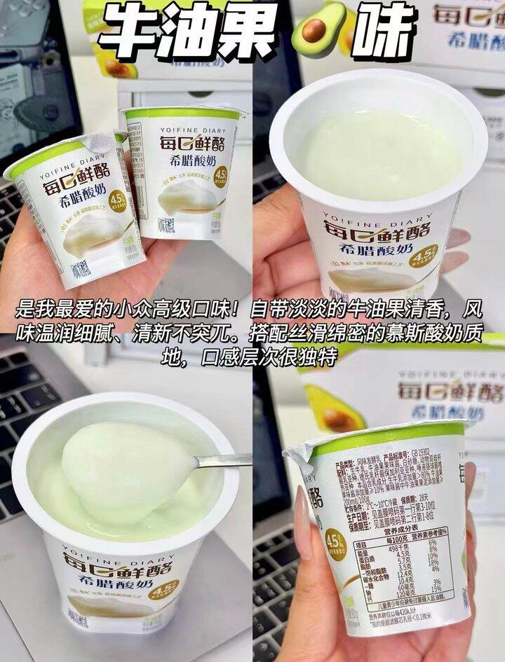 每日鲜酪牛油果味希腊酸奶💰2.2/杯