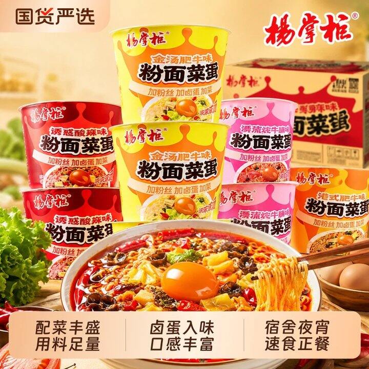 杨掌柜粉面菜蛋方便面6桶💰25，墙裂安利！