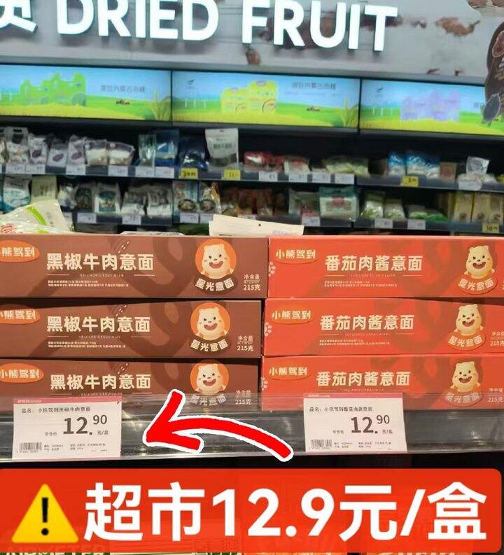小熊驾到 意大利面🍝