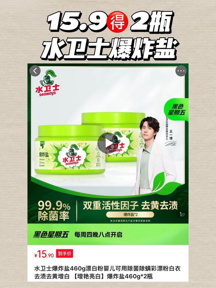 𝟕.𝟗‼️水卫士爆炸盐 清洁力强还不伤衣物！