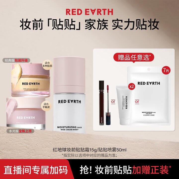 史低！红地球贴贴霜 底妆服帖的秘密
