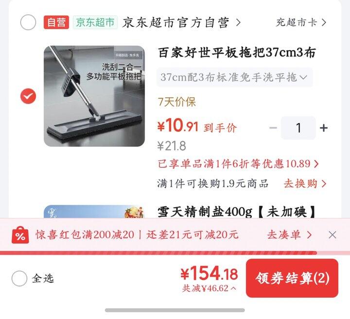 百家好世平板拖