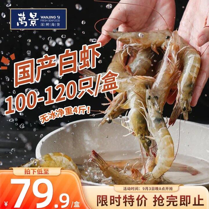 万景鲜冻白虾，折16.9/斤