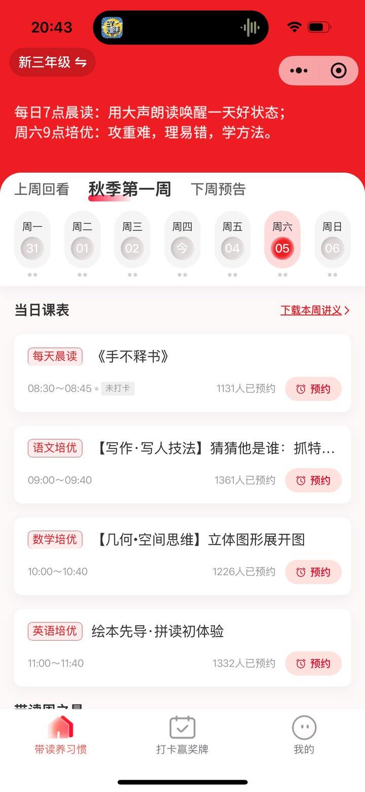 一本免费带读课