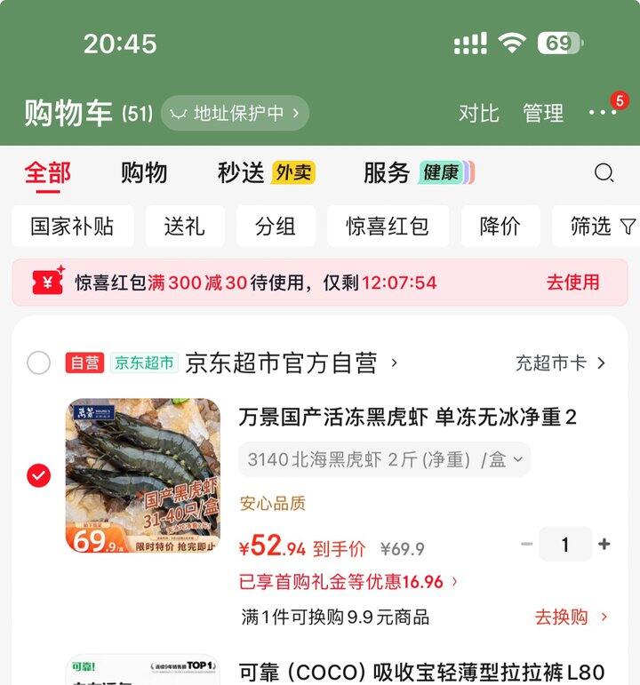 京鲜生黑虎虾丨26.4/斤