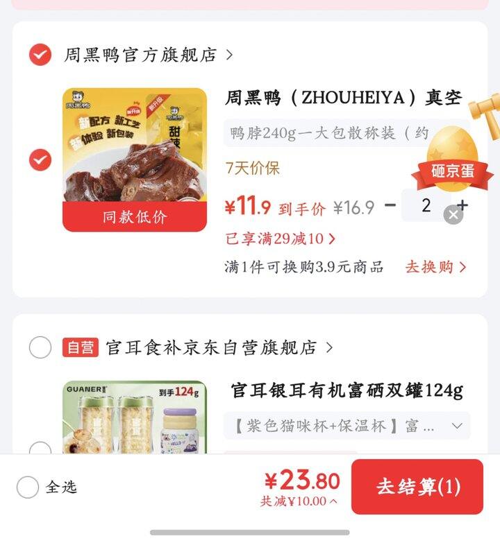 周黑鸭鸭锁骨丨11.9/件