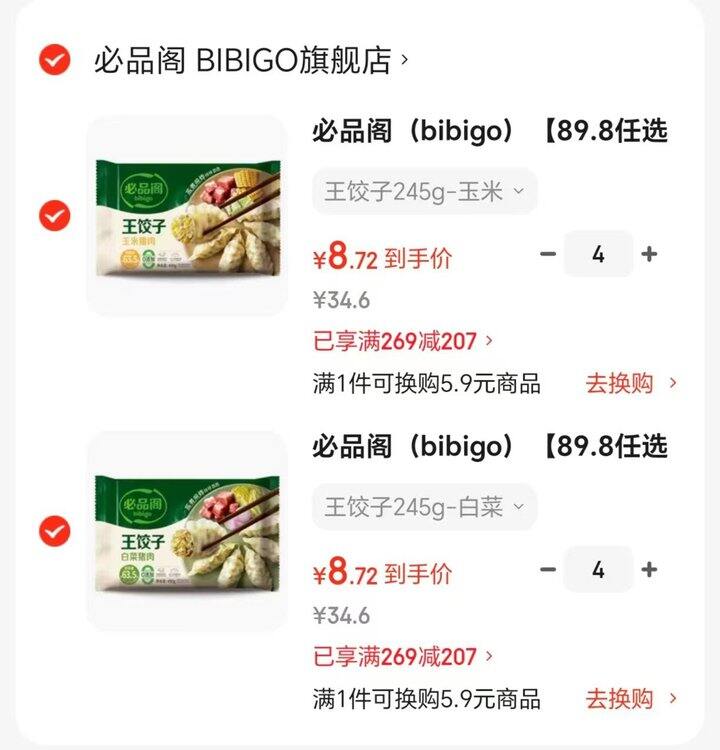 必品阁 速食早点半成品💰8.7/件
