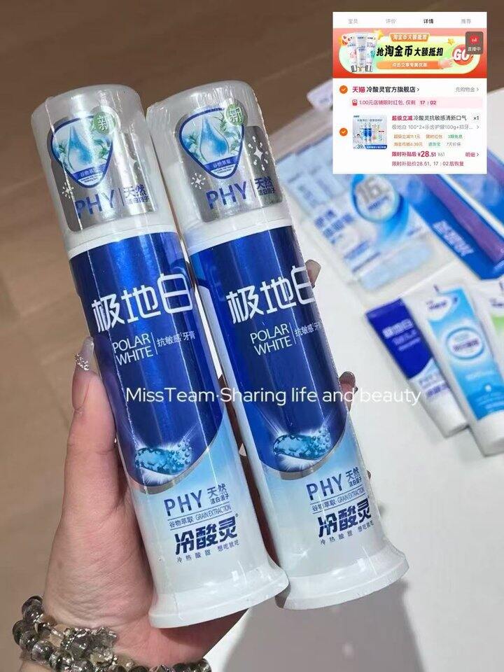 冷酸灵极地白牙膏🪥！💰3