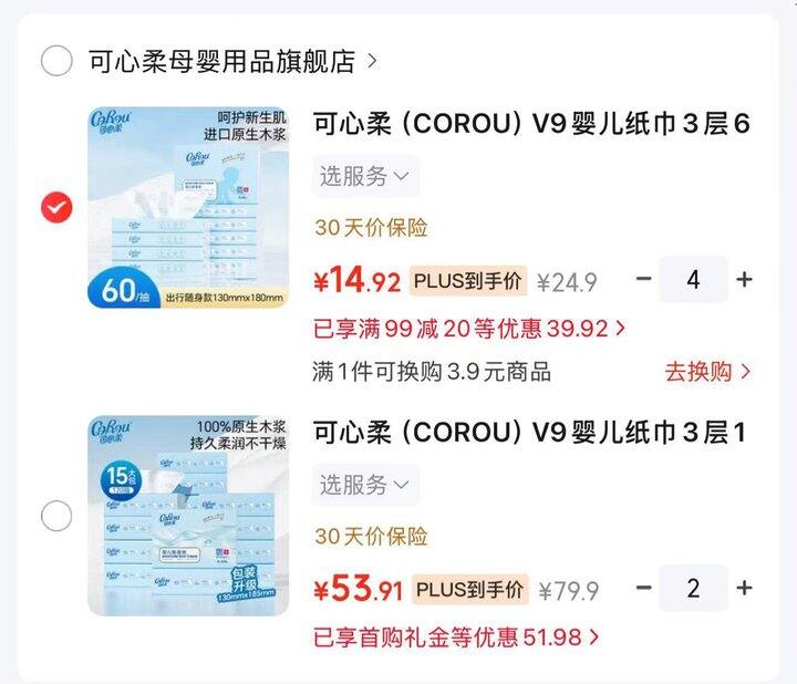 可心柔V9婴儿纸巾💰59.6起