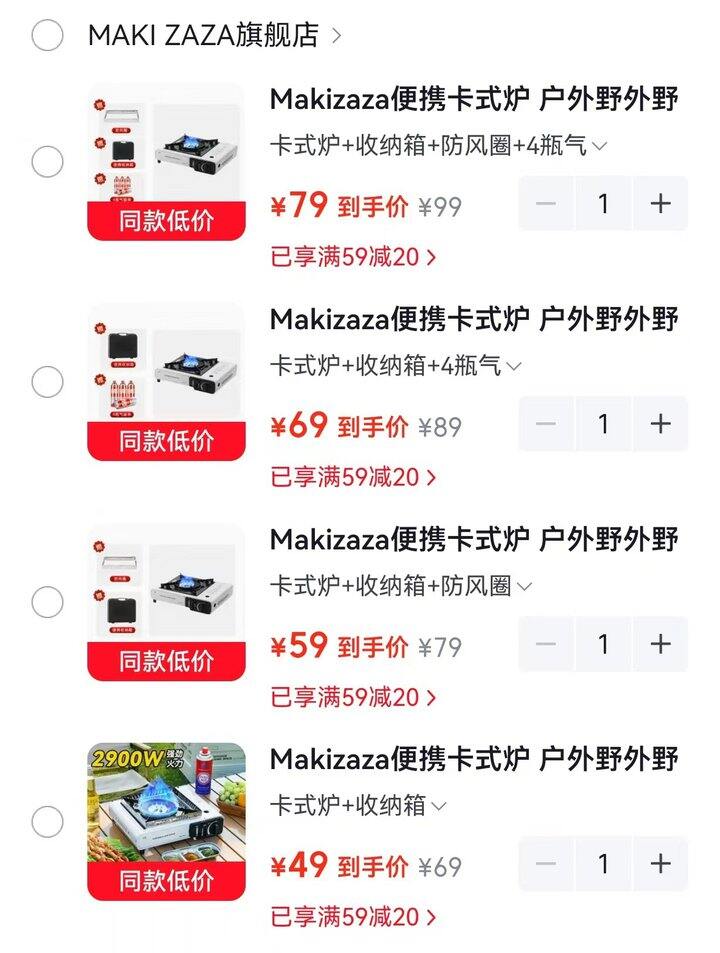 Makizaza卡式炉💰49起