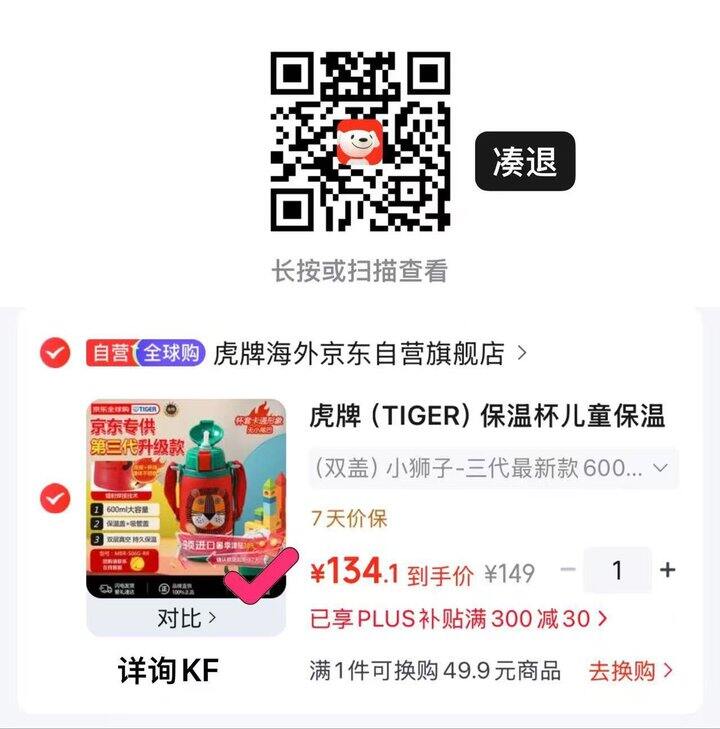 自营虎牌儿童保温杯