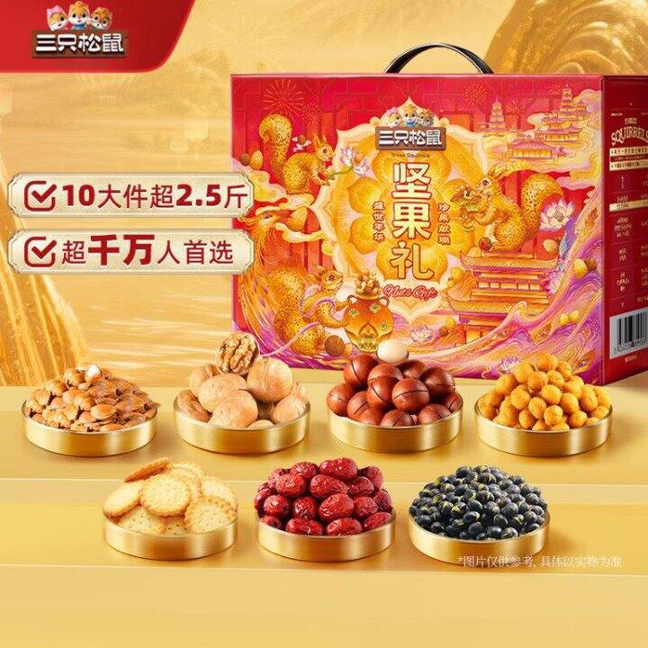 中秋礼盒，34.9/箱❗️三只松鼠 坚果零食礼盒1410g
