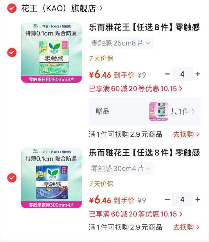 乐而雅 花王零触感卫生巾💰5.2/包
