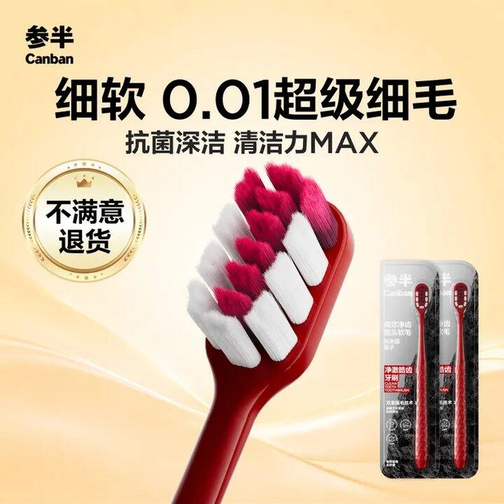 薅羊毛！0.3元/支‼️参半 高效净齿宽头软毛牙刷，挺好用的，我也买了