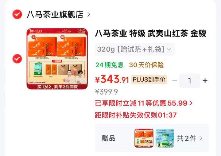 八马茶业 特级茶叶礼盒装💰343.9