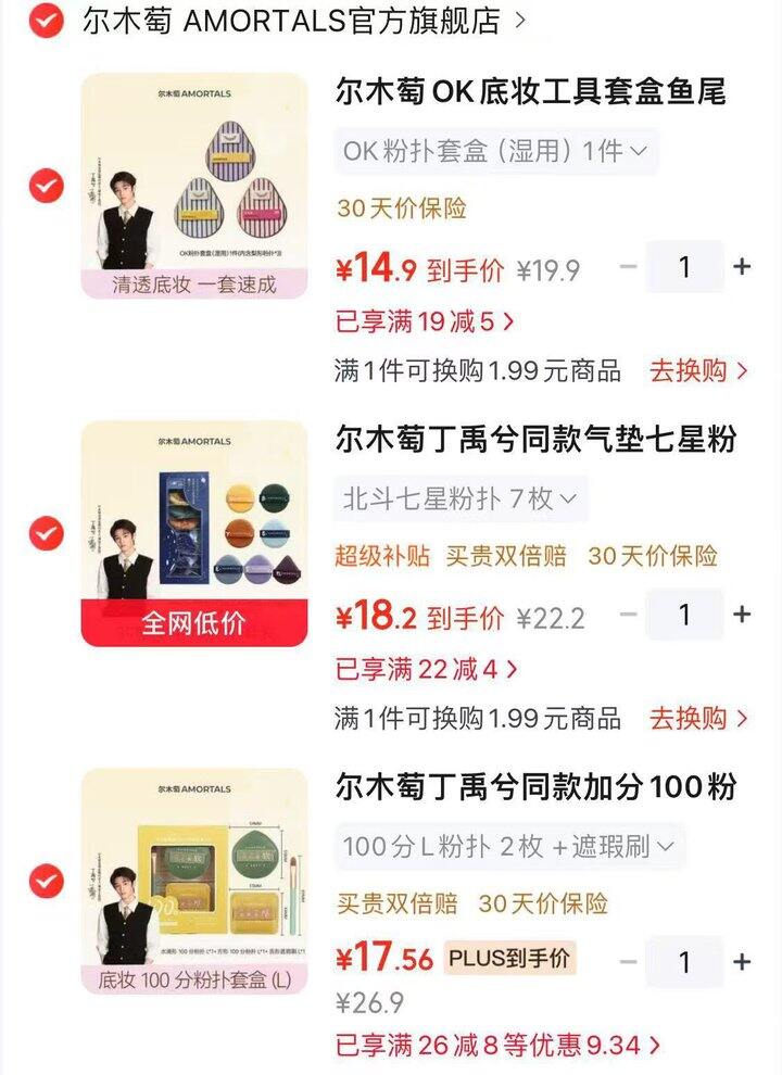 尔木萄 化妆用品💰2.6/枚起