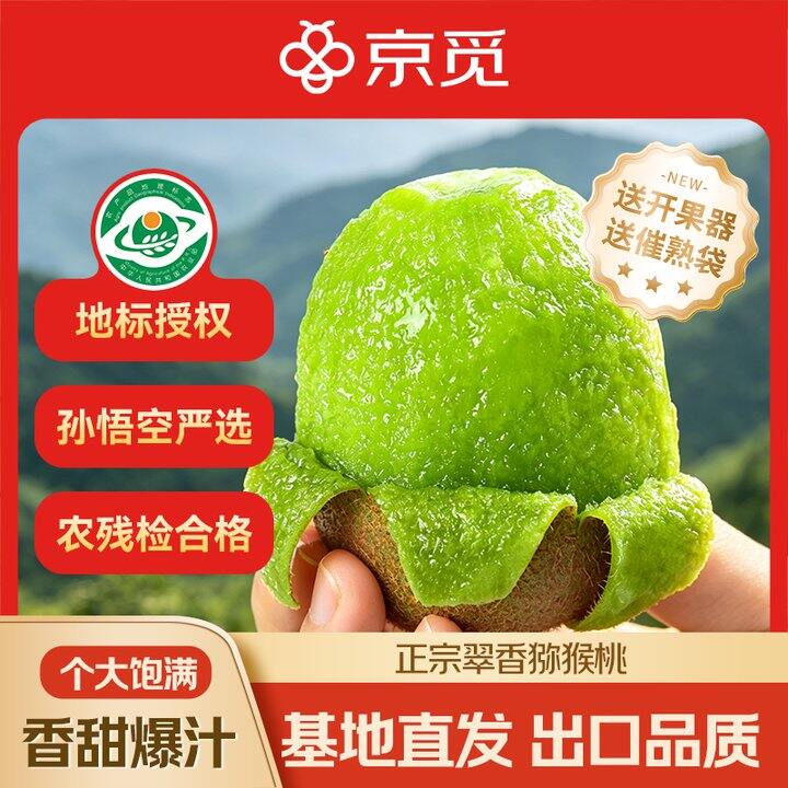 翠香猕猴桃20粒19.9