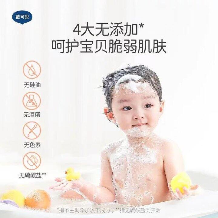 戴可思儿童洗护套装 350ml*2瓶💰38