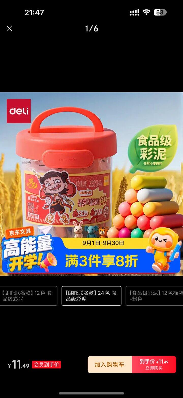 得力24色彩泥桶装