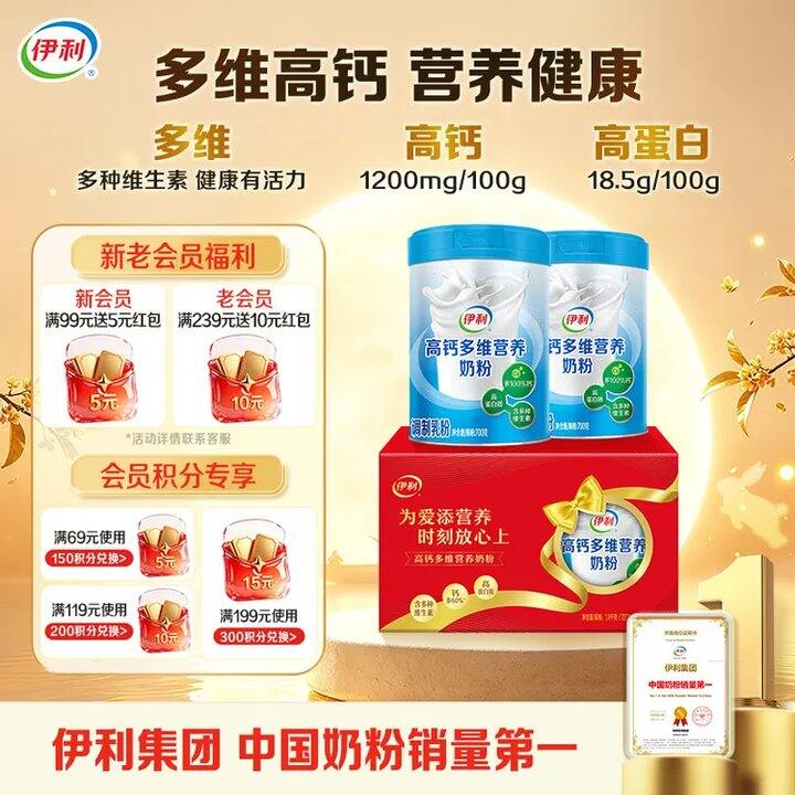 伊利 高钙多维营养奶粉700g💰34.6/罐