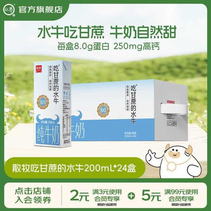 认.养 8.0g吃甘蔗的水牛奶💰1.9/瓶，降10巨款