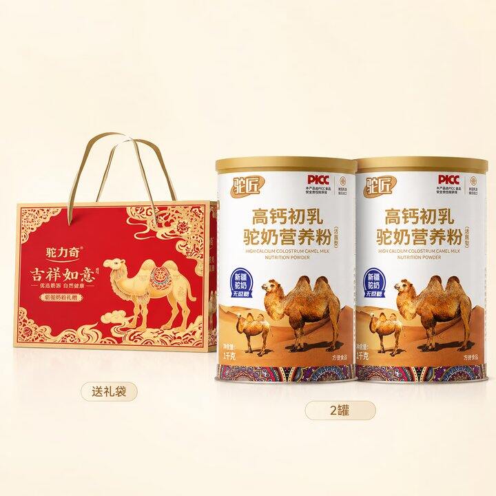 高钙骆驼营养粉，2罐69.9