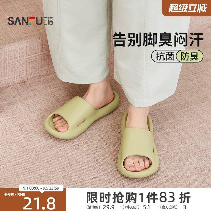 【防臭防滑拖鞋】