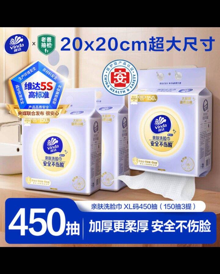 维达棉柔巾挂抽丨6.96/提