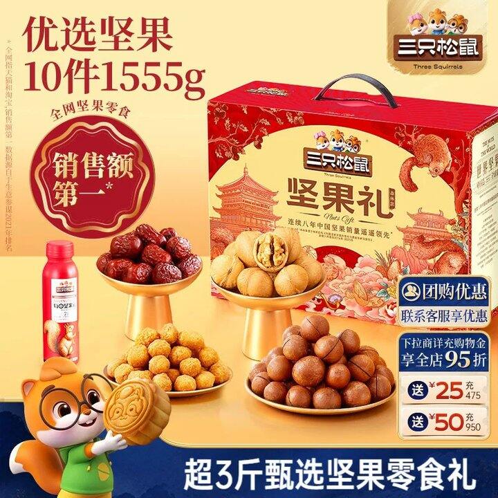 【坚果礼盒/下饭菜/蛋黄酥】