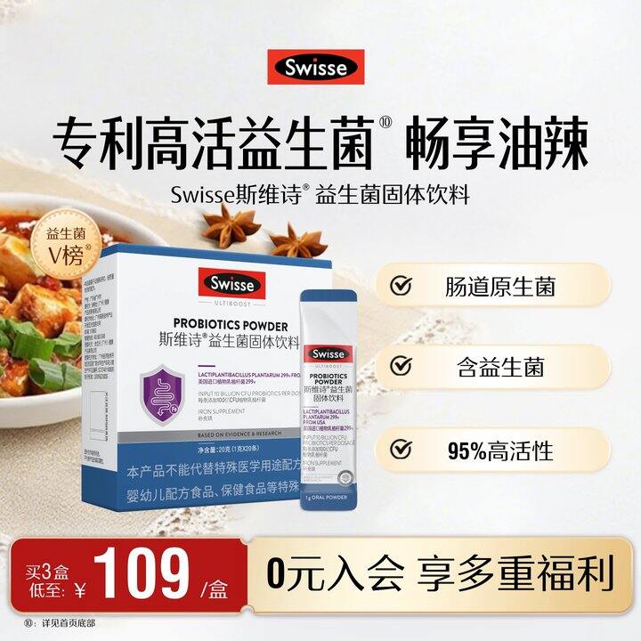 【益生菌粉】
