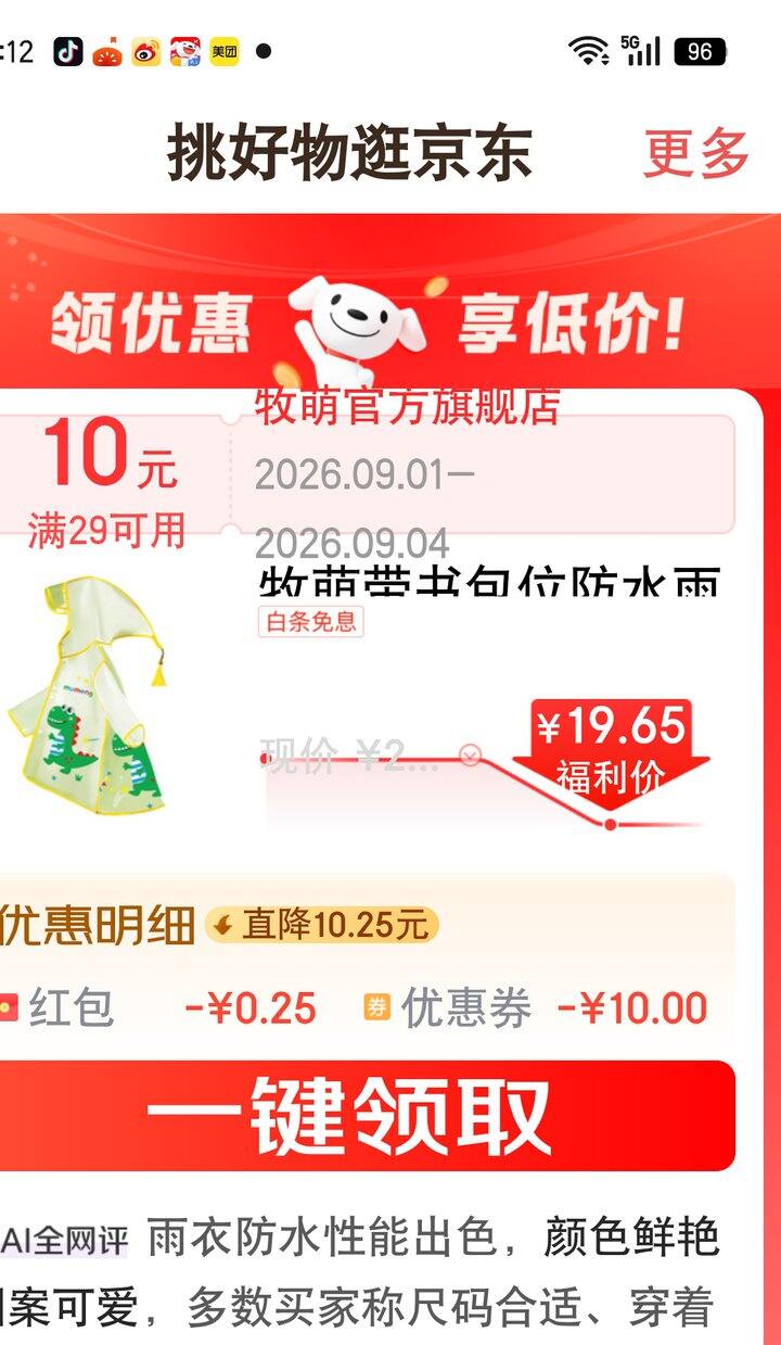 【奶茶东】儿童雨衣