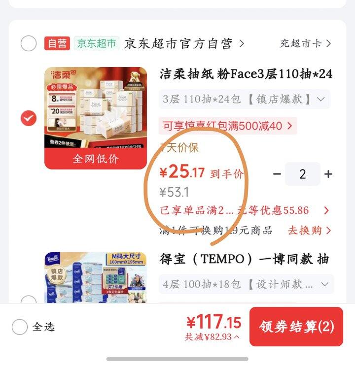 洁柔抽纸 粉Face丨1.04/包