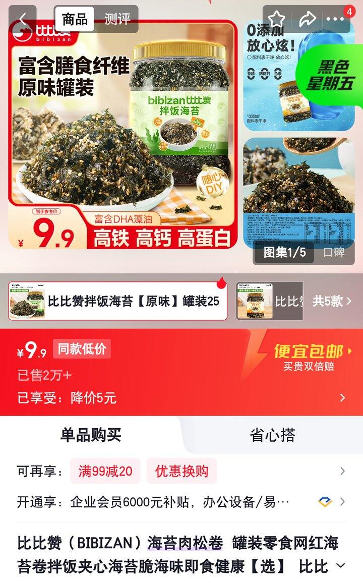 【奶茶东】拌饭海苔/紫皮大蒜