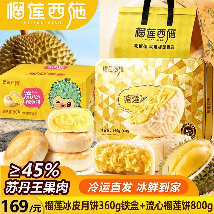 榴莲冰皮月饼2盒💰89