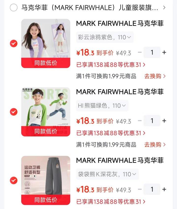 任选3件54.9❗️马克华菲 儿童长袖T恤/卫裤