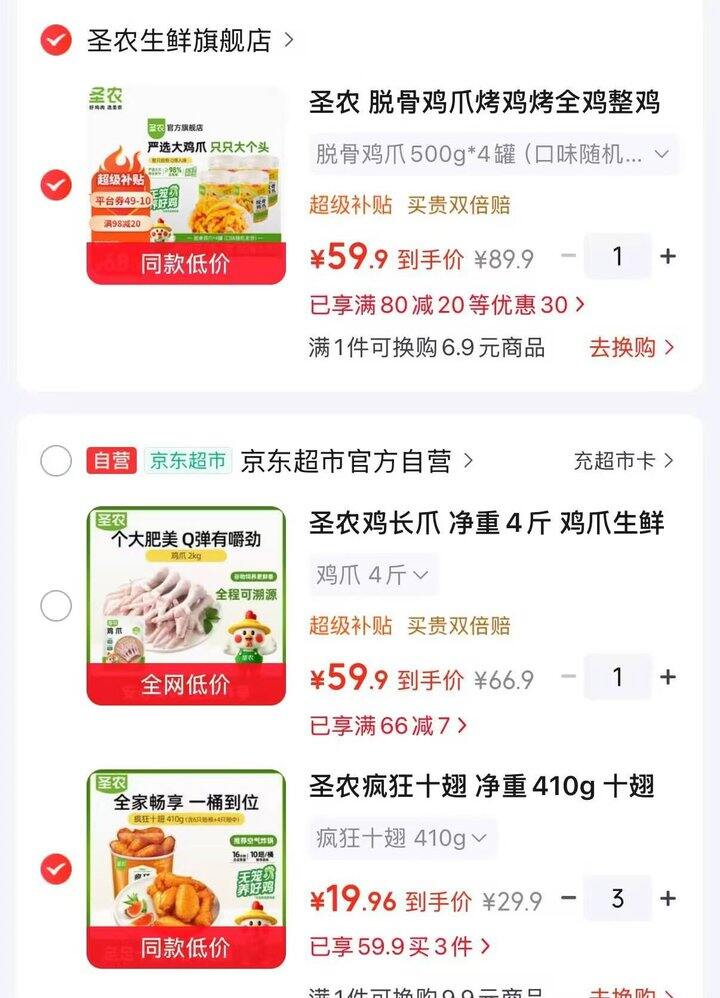 速‼️圣农鸡爪/鸡翅/鸡爪