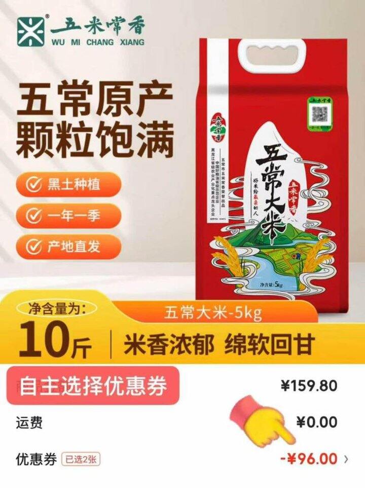 3.1元/斤‼️五米常香 五常大米10斤