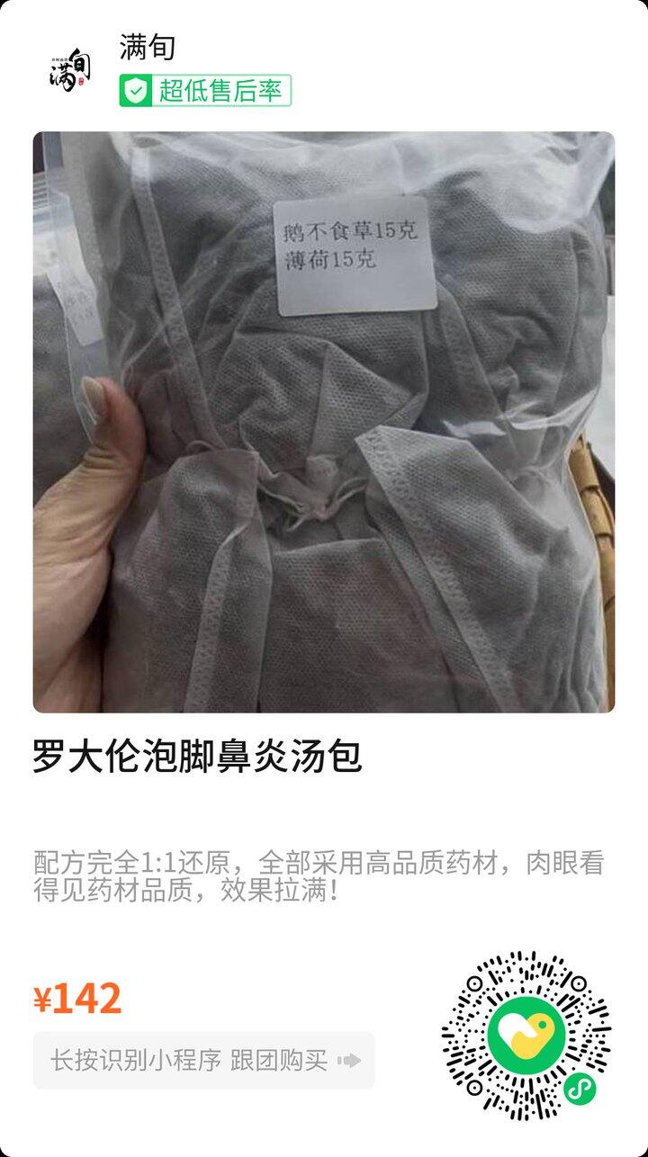 罗大伦鼻炎泡脚汤包