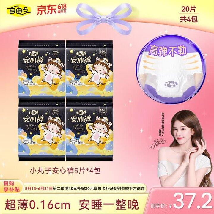 自由点安睡裤，1.1/条💰