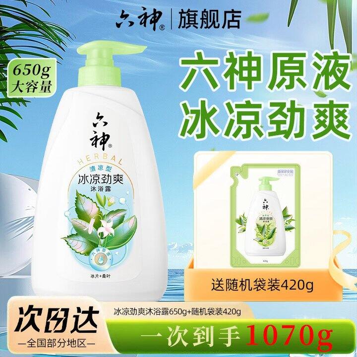 六神 冰凉劲爽沐浴露组合