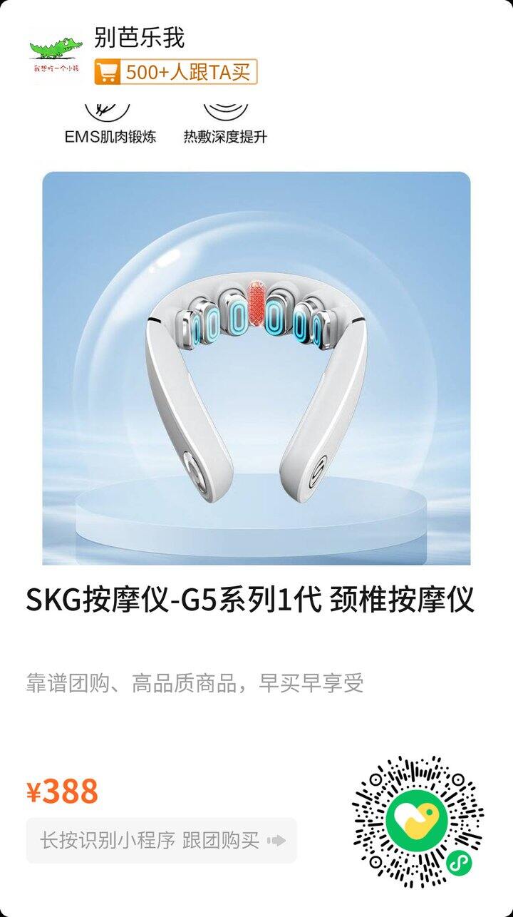 SKG按摩仪~教师节送礼刚好～