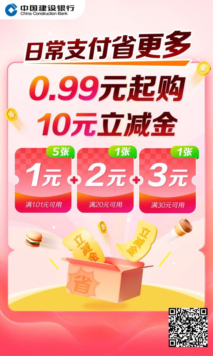 青岛建行惠省钱