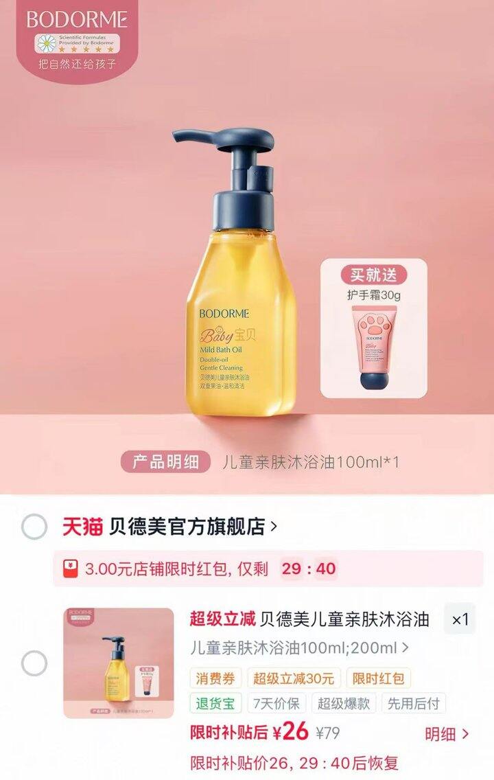 贝德美沐浴油