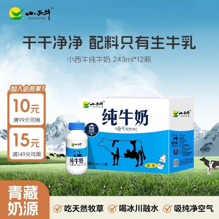 巨浓郁小西牛💰2.2/瓶